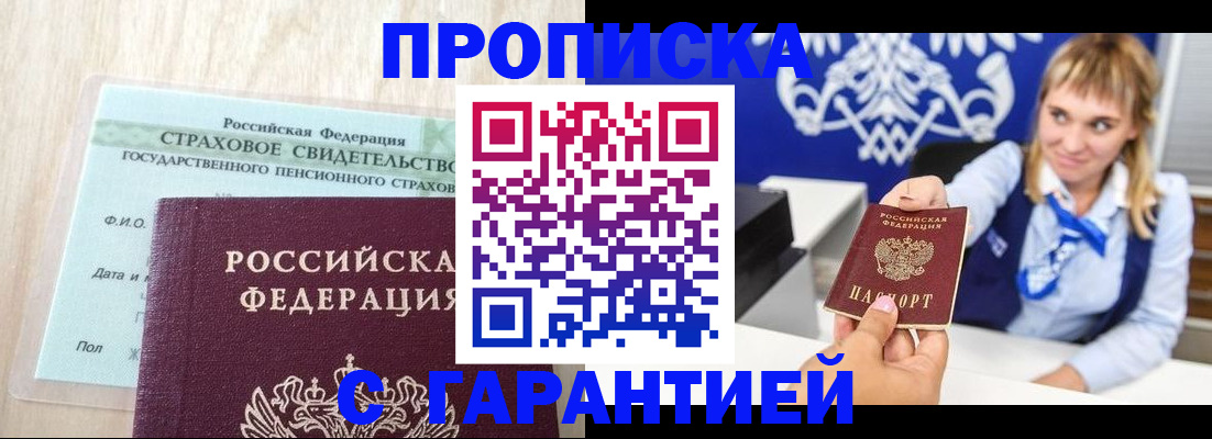 прописка паспорт в Куровском